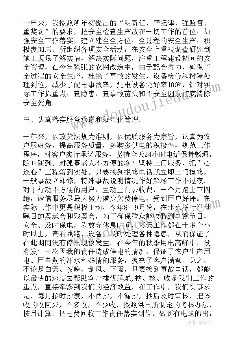 维修电工技师工作总结 维修电工工作总结(优质10篇)