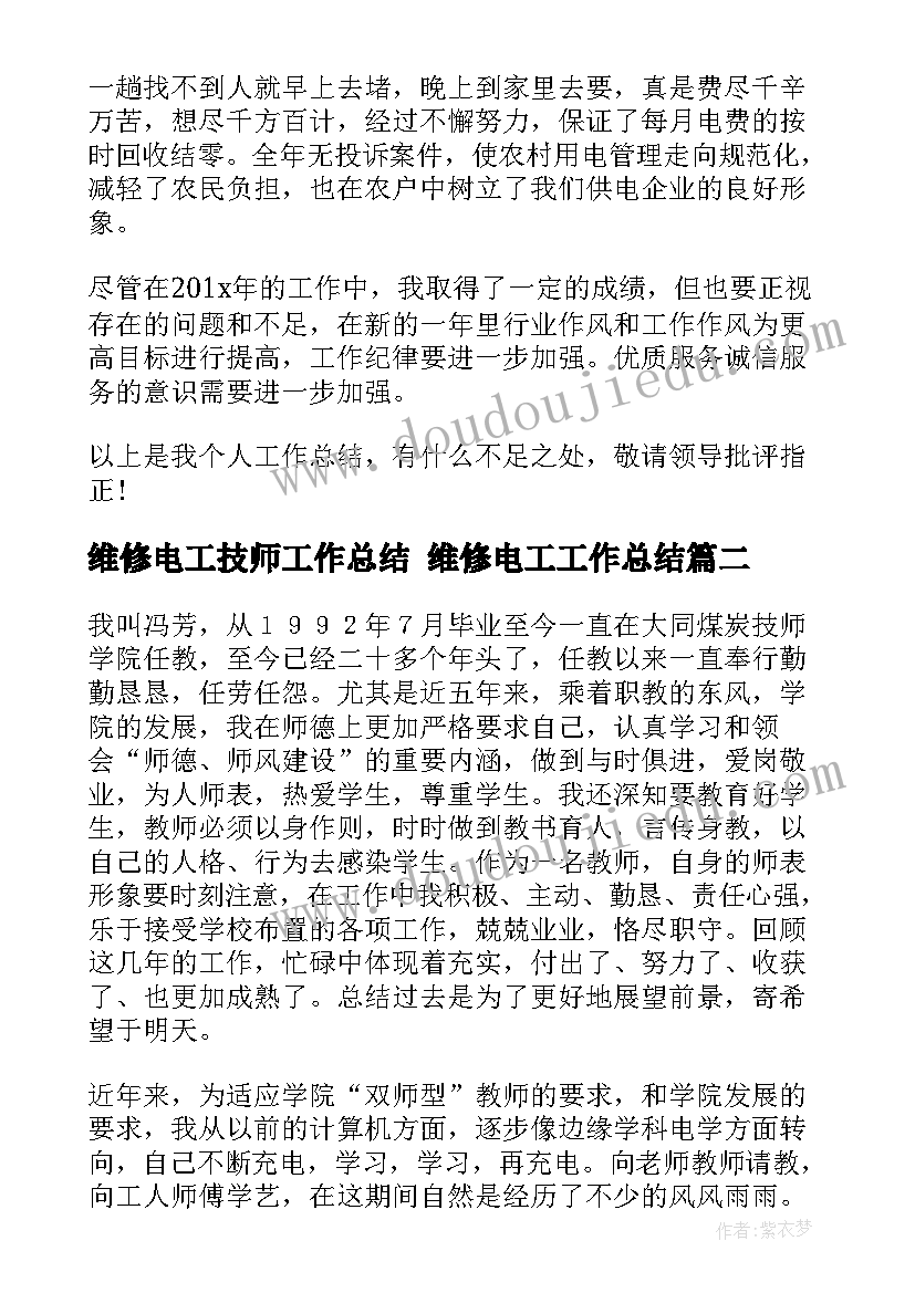 维修电工技师工作总结 维修电工工作总结(优质10篇)