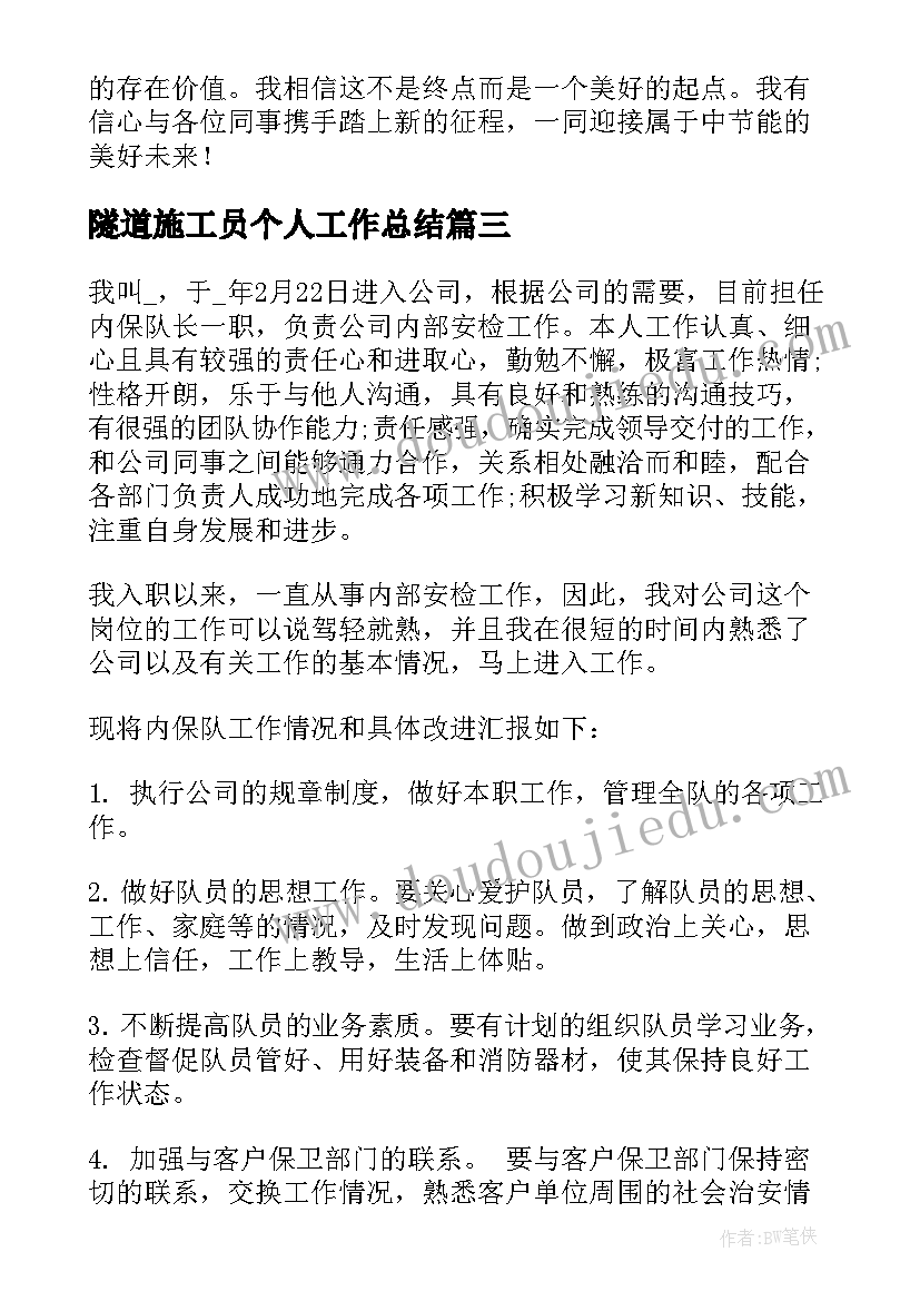 2023年隧道施工员个人工作总结(实用7篇)