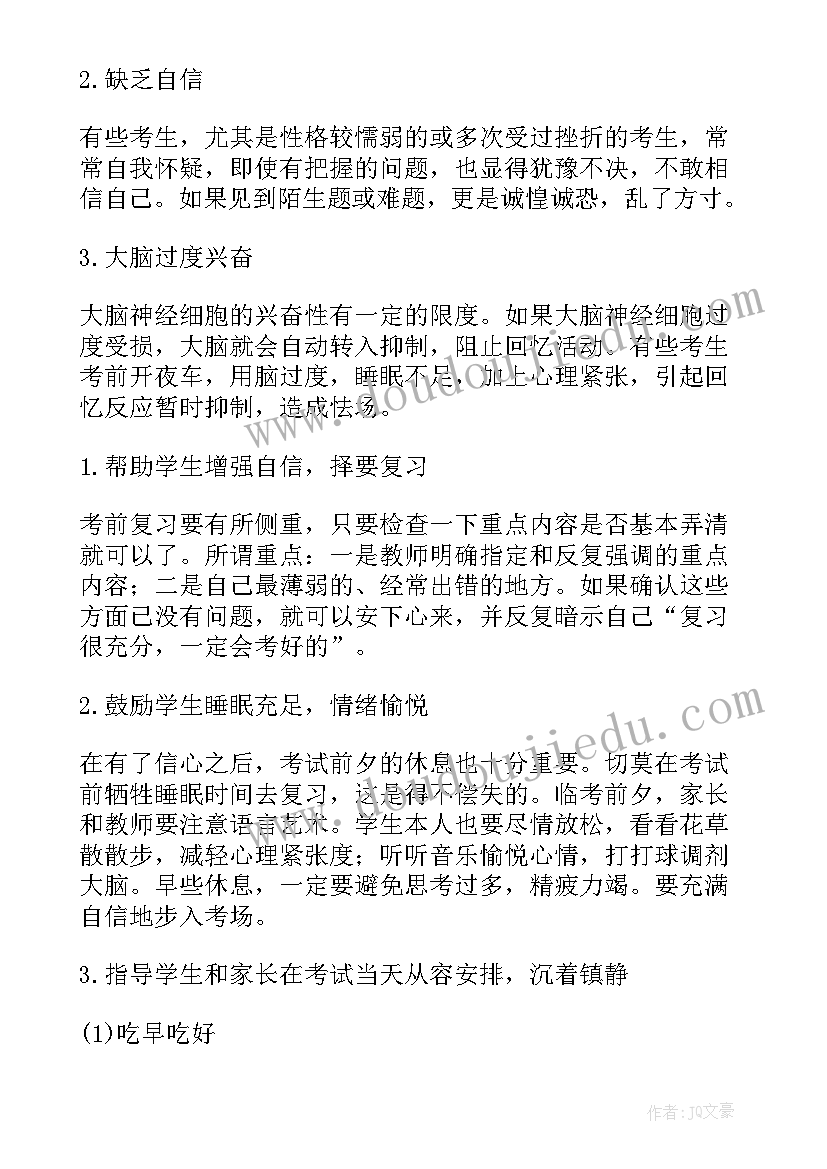 2023年考试工作人员工作总结(优质9篇)