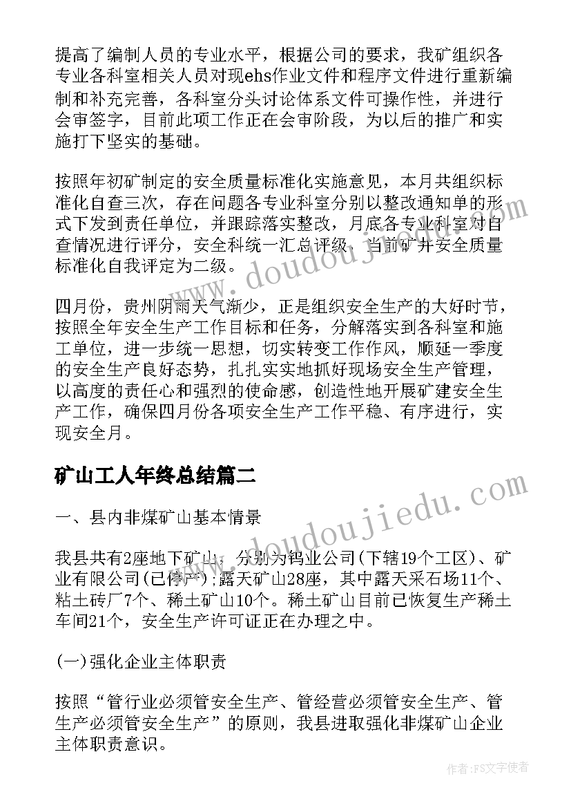 矿山工人年终总结(实用8篇)