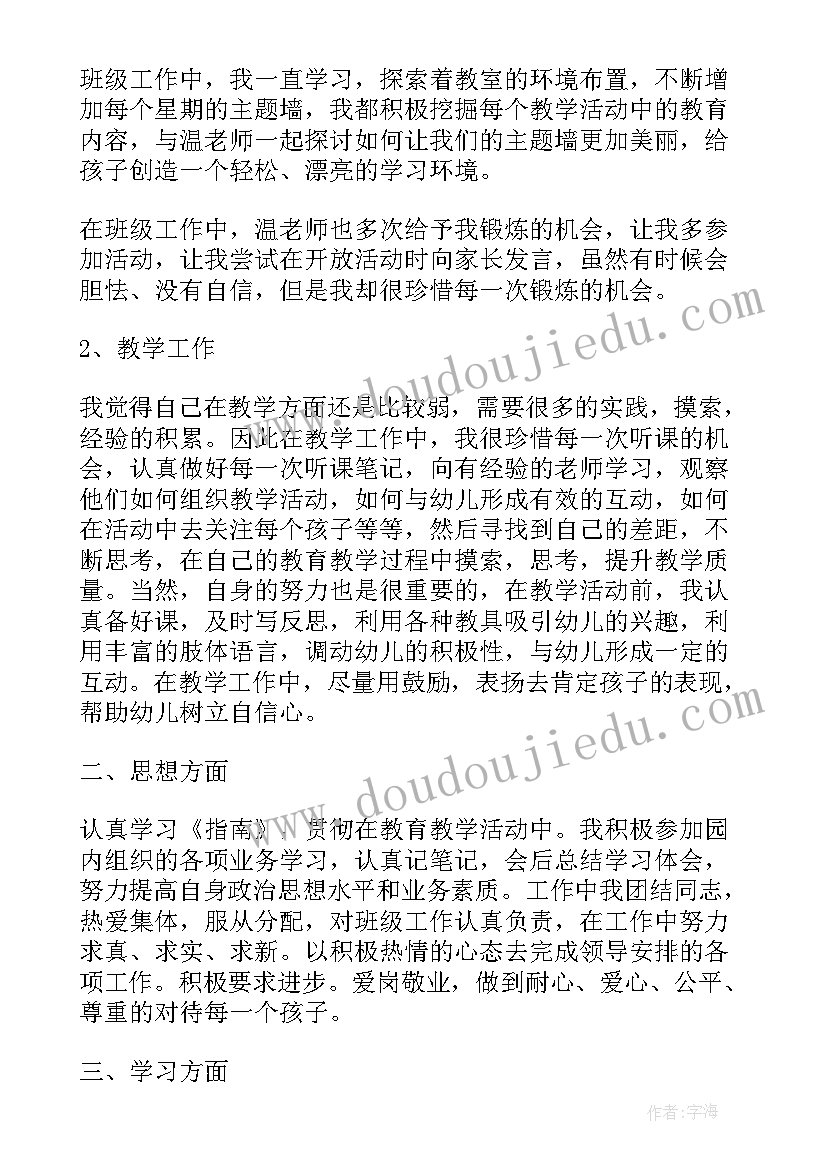 党员教师工作总结个人总结 托班教师工作总结(汇总6篇)