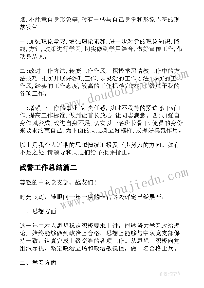 最新武警工作总结(汇总10篇)