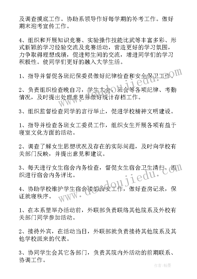 最新工作总结的职责 团委学生会职能简介和工作职责(优秀5篇)