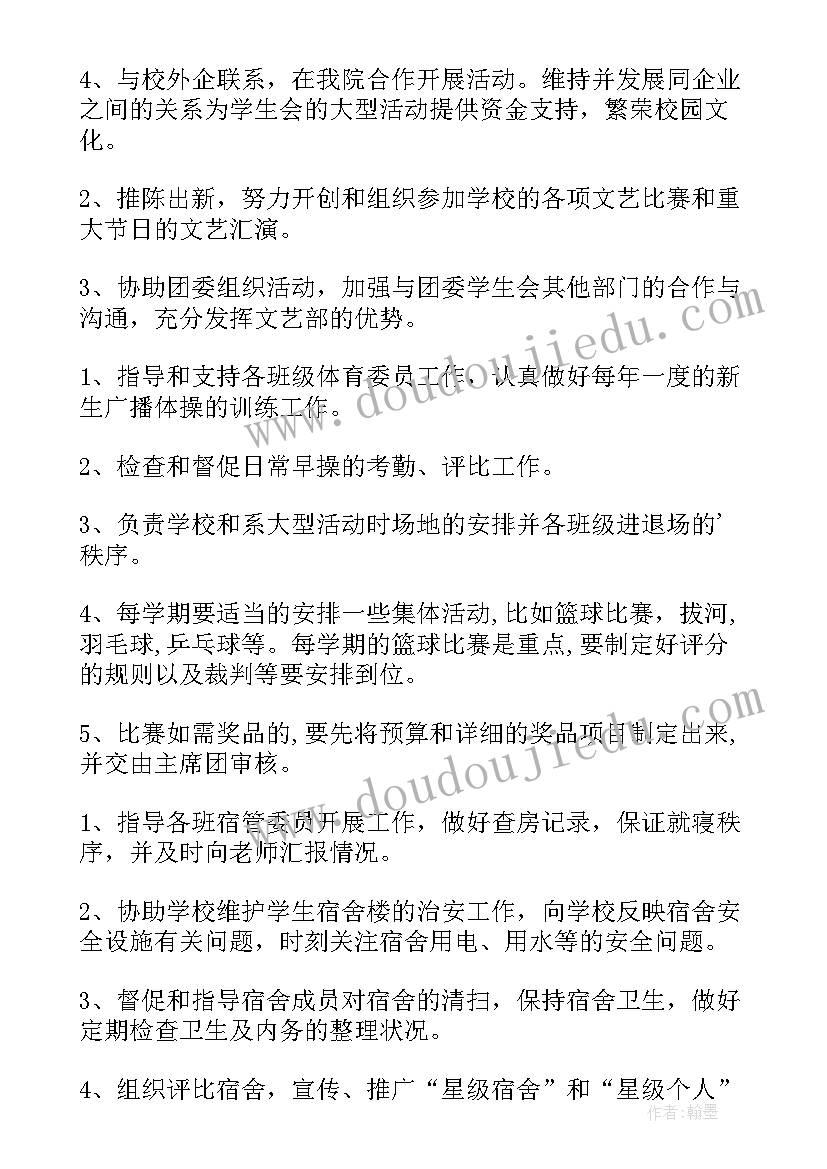 最新工作总结的职责 团委学生会职能简介和工作职责(优秀5篇)