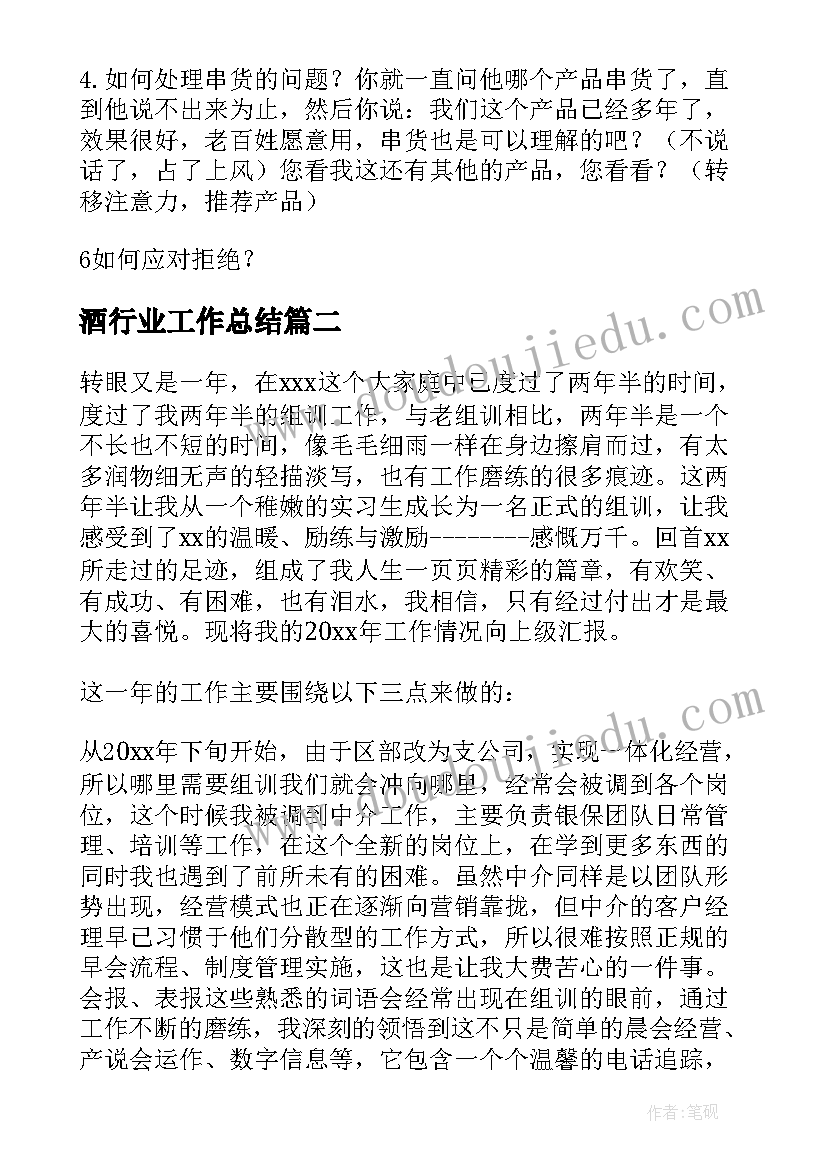 最新酒行业工作总结(大全7篇)