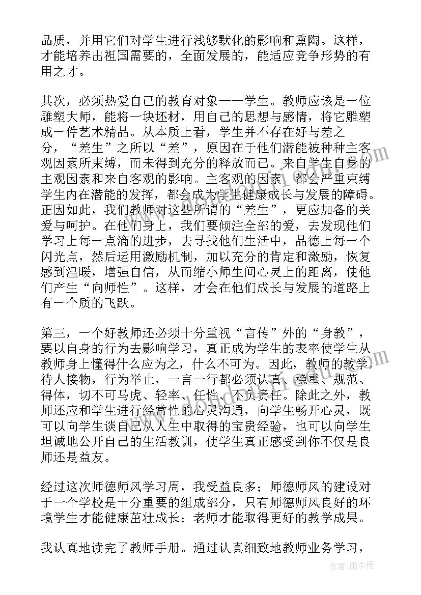 2023年教师网课的心得体会(实用8篇)