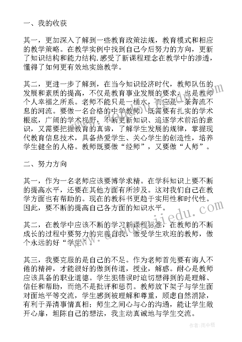 2023年教师网课的心得体会(实用8篇)