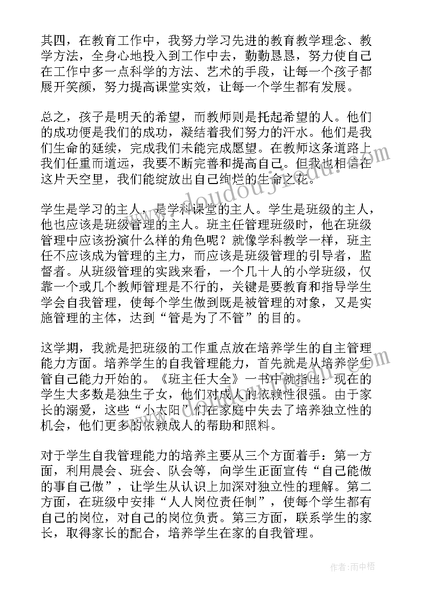 2023年教师网课的心得体会(实用8篇)