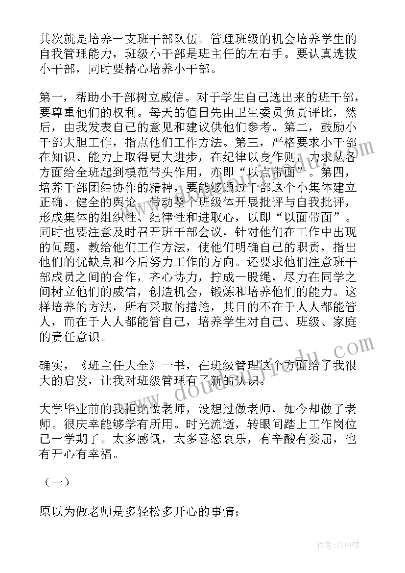 2023年教师网课的心得体会(实用8篇)