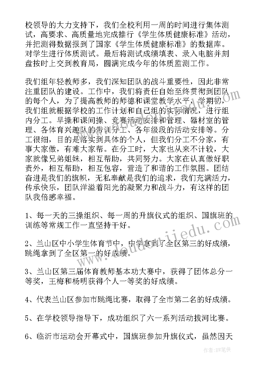 体育部早操工作总结(优秀6篇)