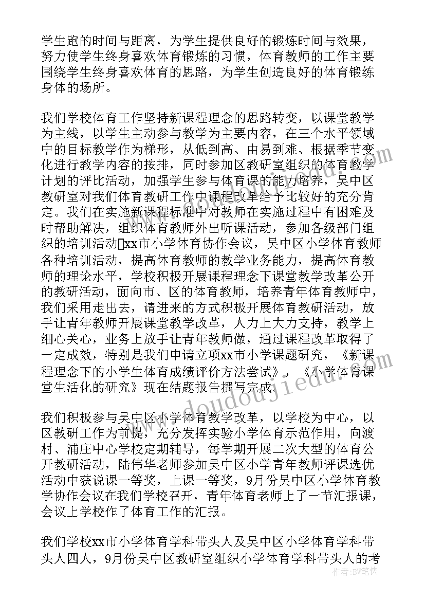 体育部早操工作总结(优秀6篇)