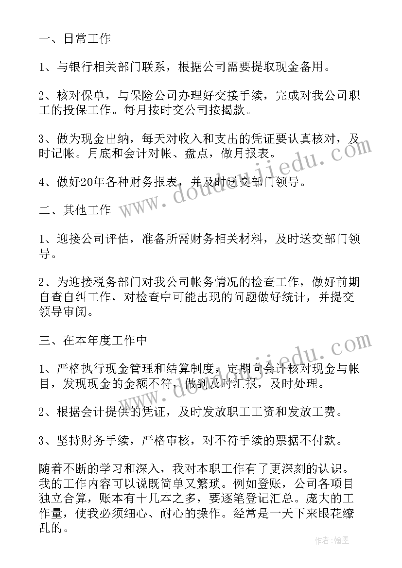 出纳转银行工作总结(大全7篇)