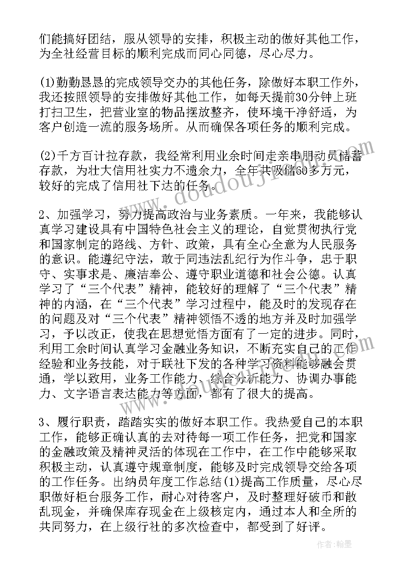 出纳转银行工作总结(大全7篇)