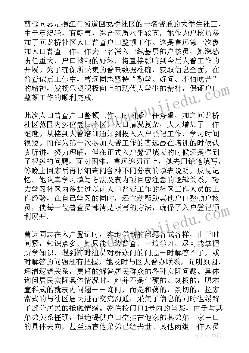 最新镇林业普查工作总结 人口普查工作总结(通用10篇)