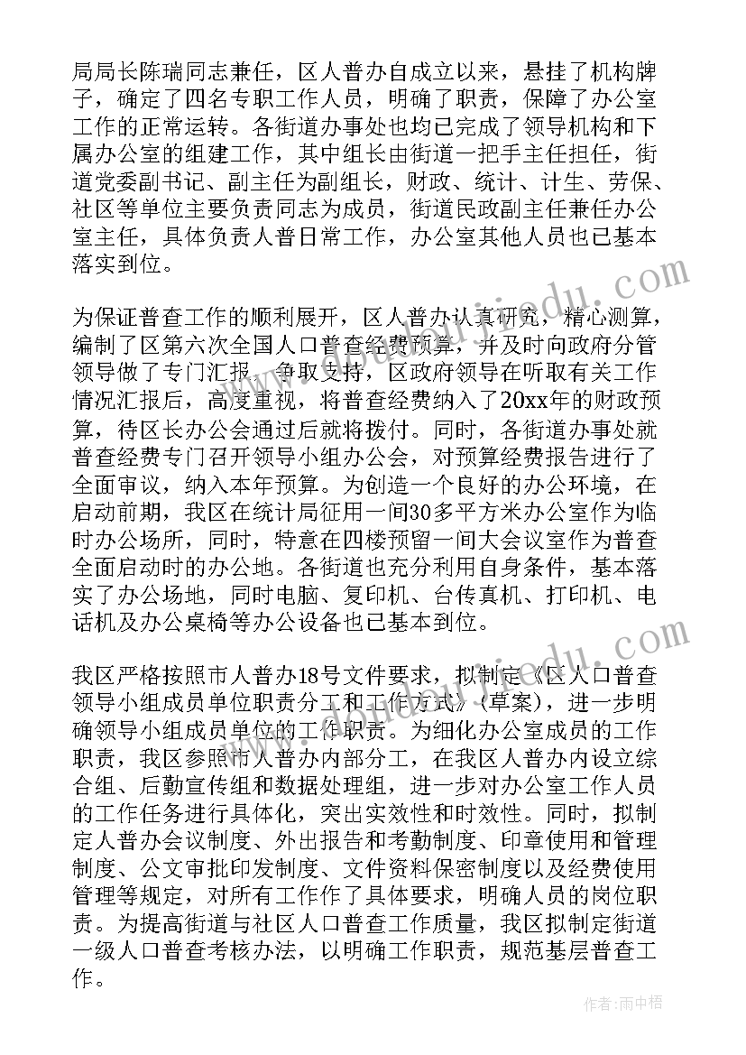 最新镇林业普查工作总结 人口普查工作总结(通用10篇)