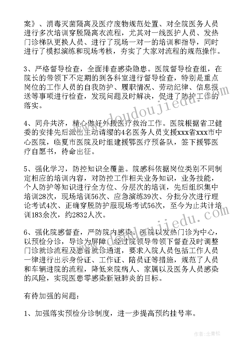 社工抗疫工作总结报告 疫情抗疫工作总结(通用7篇)