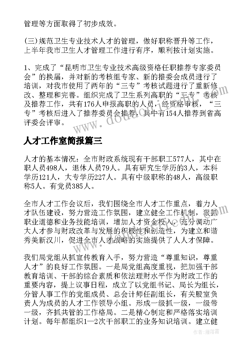 人才工作室简报(汇总6篇)