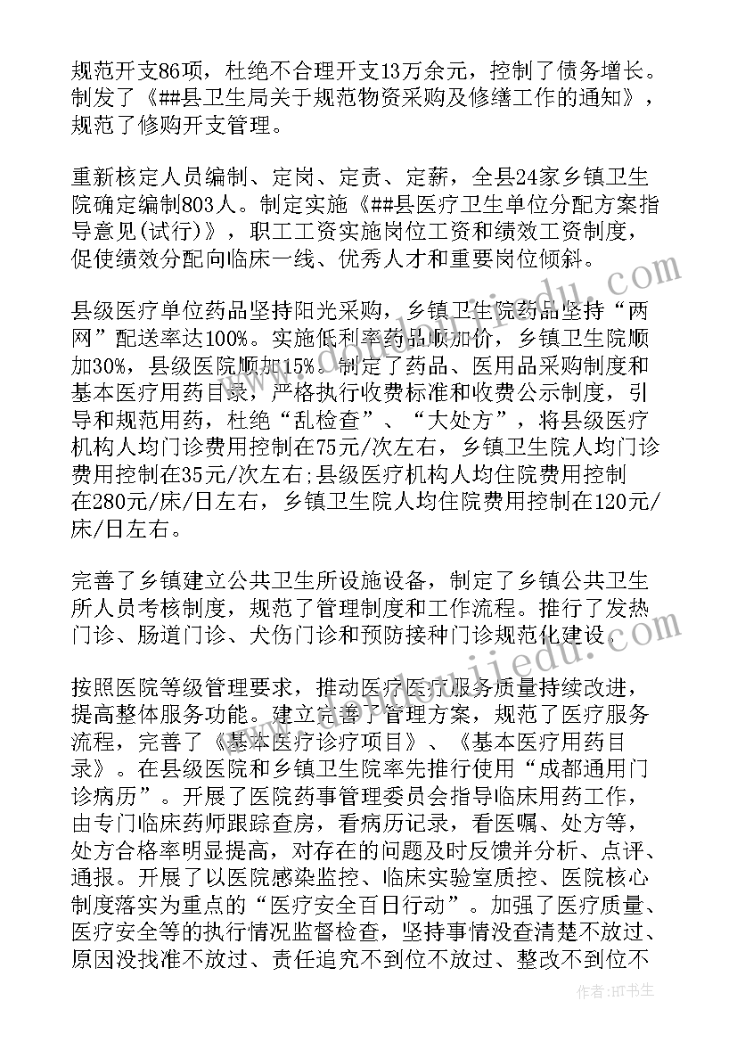 卫生工作条例工作总结报告 卫生工作总结(实用9篇)