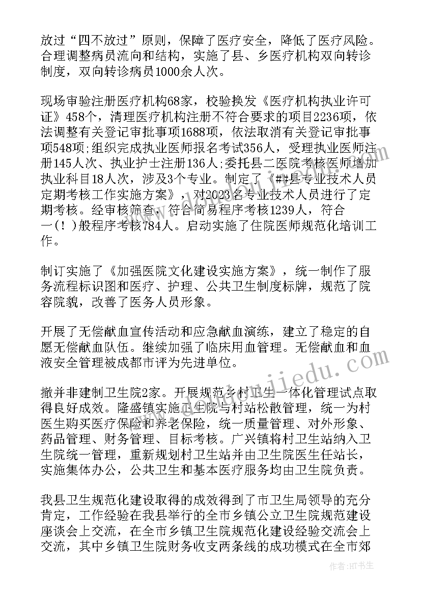 卫生工作条例工作总结报告 卫生工作总结(实用9篇)