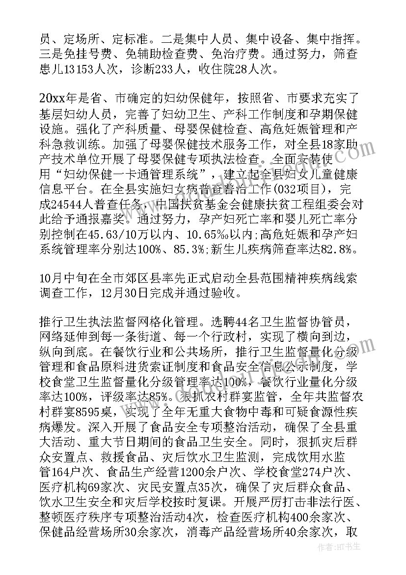 卫生工作条例工作总结报告 卫生工作总结(实用9篇)