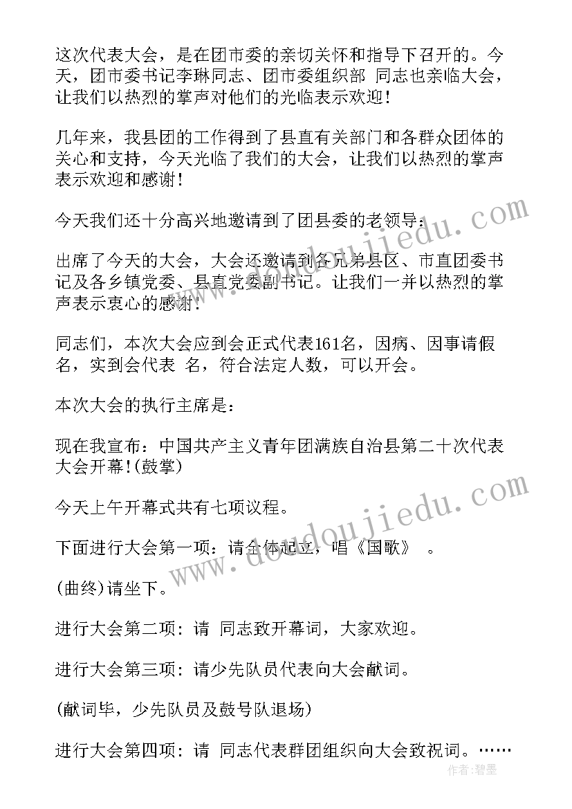 团代会工作方案 团代会的邀请函(大全9篇)