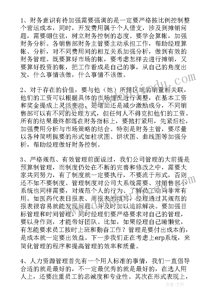 万达营运助理工作总结(精选6篇)