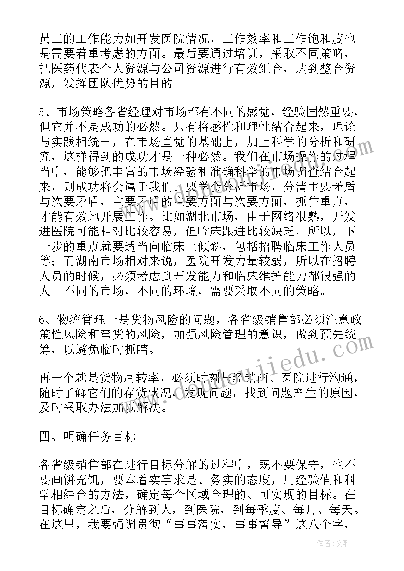 万达营运助理工作总结(精选6篇)