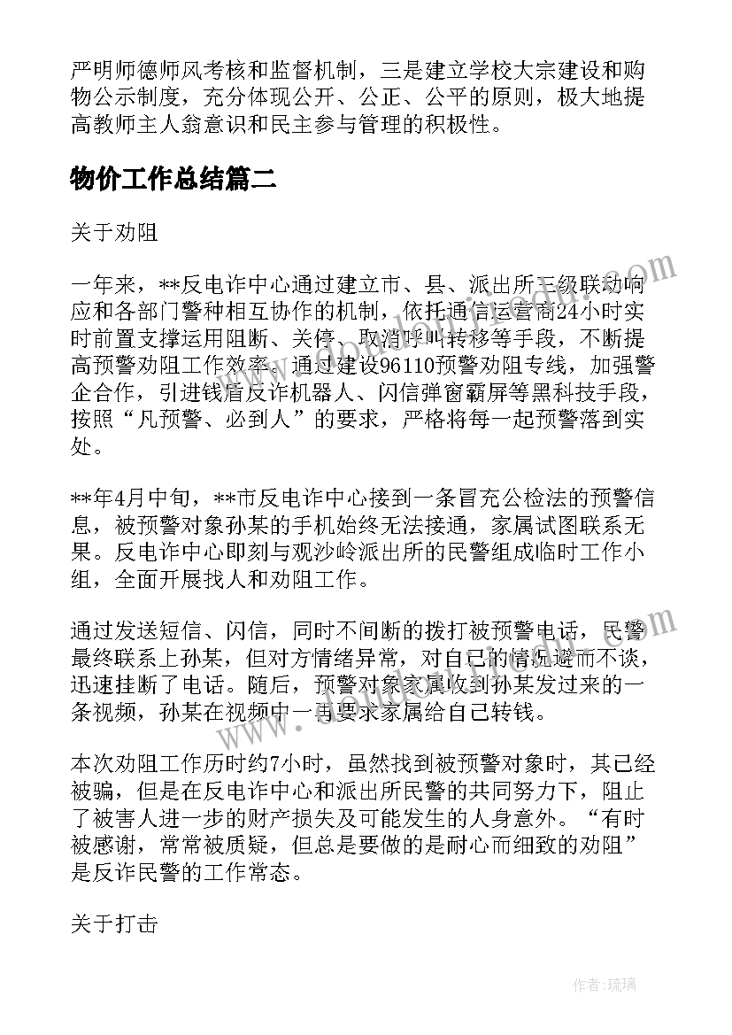 最新物价工作总结(实用10篇)