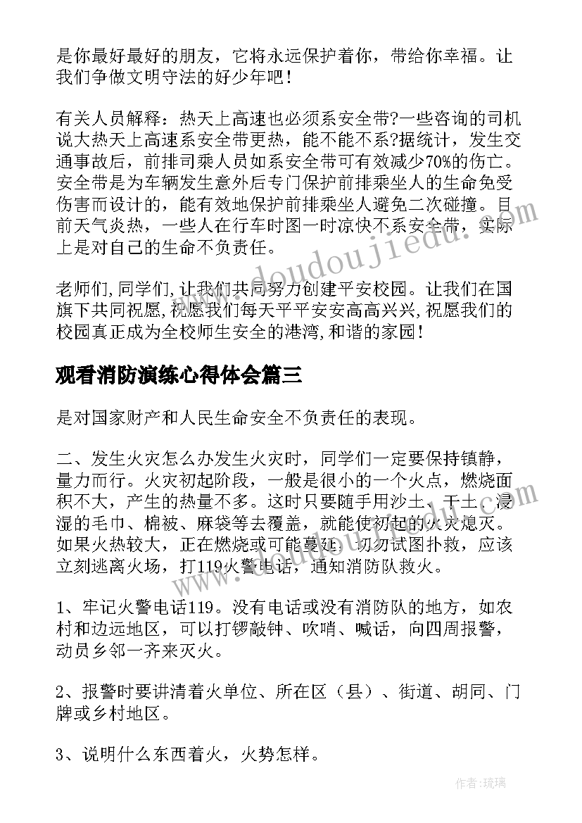 2023年观看消防演练心得体会(优质10篇)