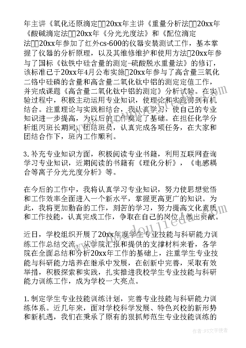 能 检验员工作总结(汇总9篇)