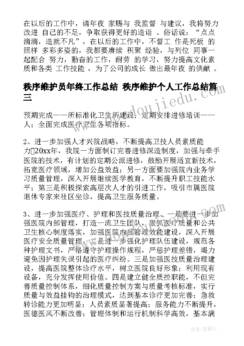 最新秩序维护员年终工作总结 秩序维护个人工作总结(汇总5篇)