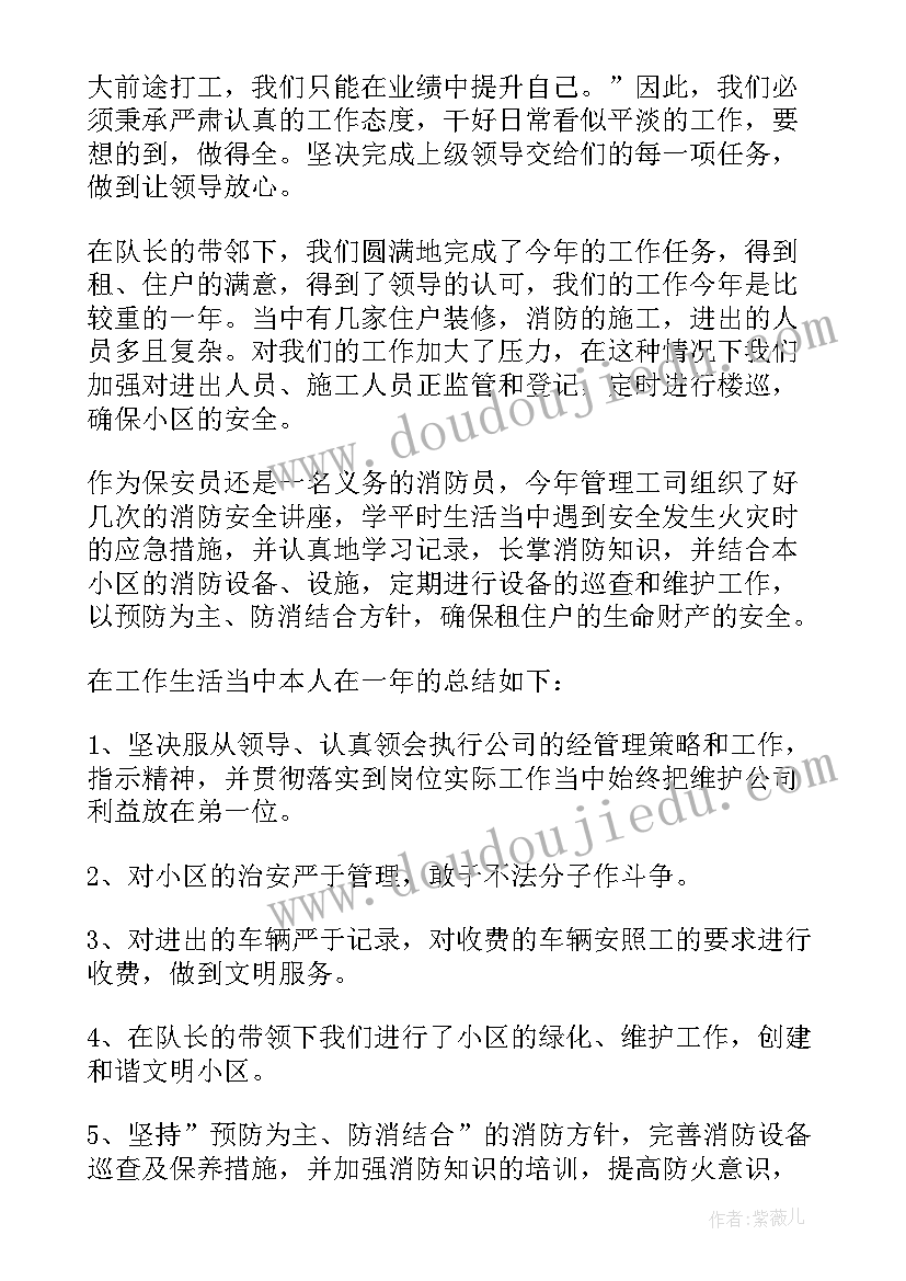 最新秩序维护员年终工作总结 秩序维护个人工作总结(汇总5篇)