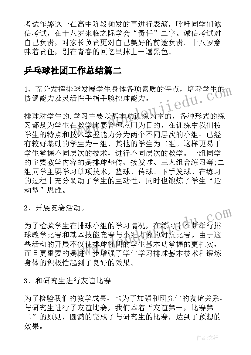 最新乒乓球社团工作总结(汇总5篇)