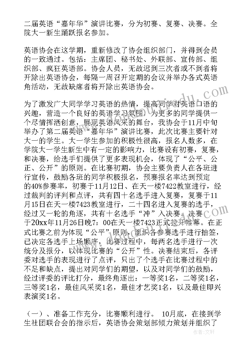 最新乒乓球社团工作总结(汇总5篇)