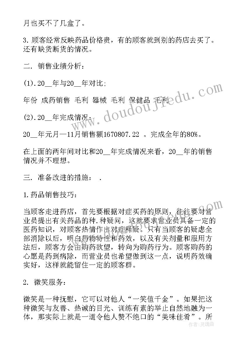 医药仓库工作总结与计划 医药销售工作总结(大全6篇)