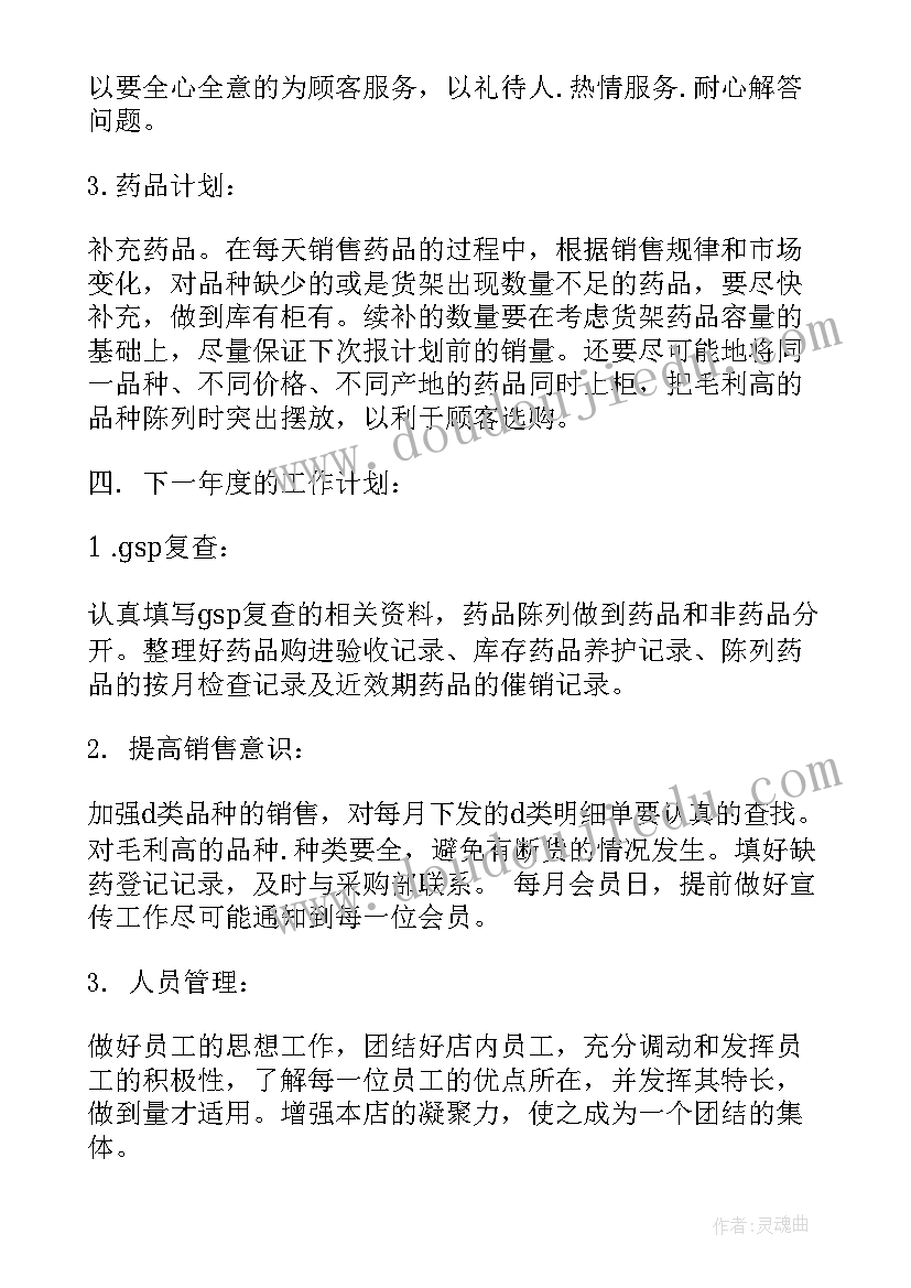 医药仓库工作总结与计划 医药销售工作总结(大全6篇)