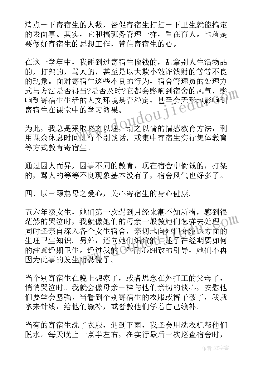 2023年学校宿舍工作总结(大全8篇)