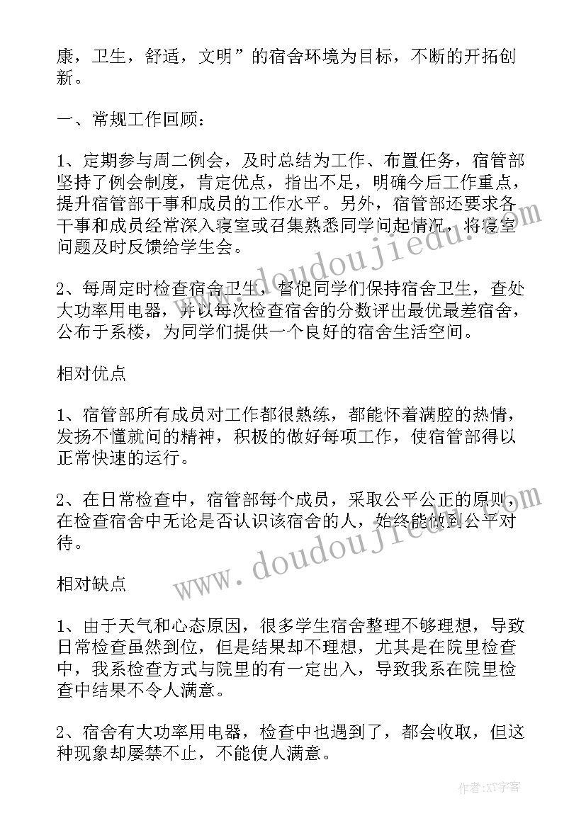 2023年学校宿舍工作总结(大全8篇)