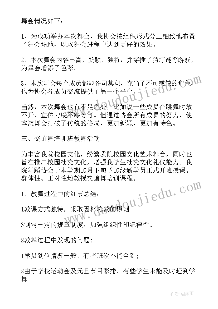 舞蹈助教工作总结(实用6篇)