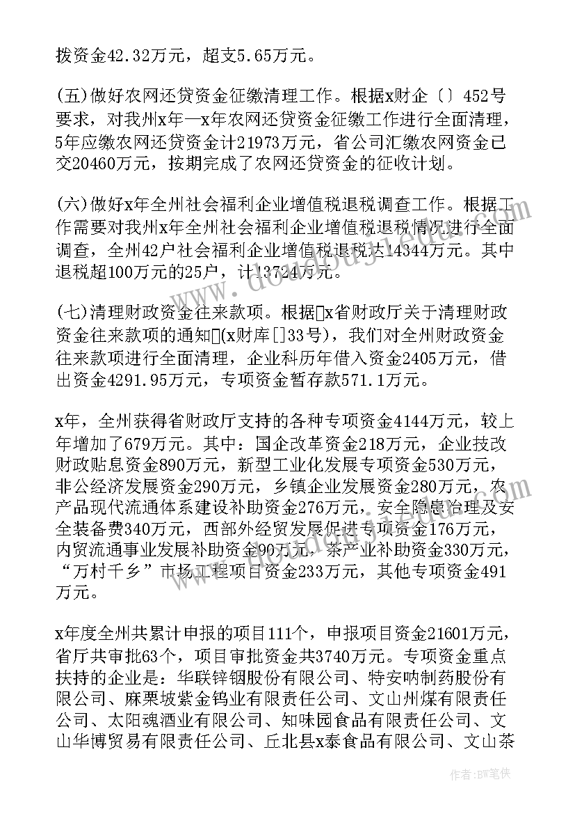 2023年国企入职工作总结 国企年度工作总结(模板9篇)