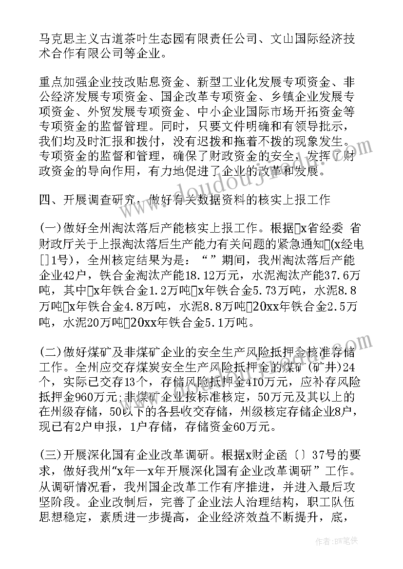 2023年国企入职工作总结 国企年度工作总结(模板9篇)