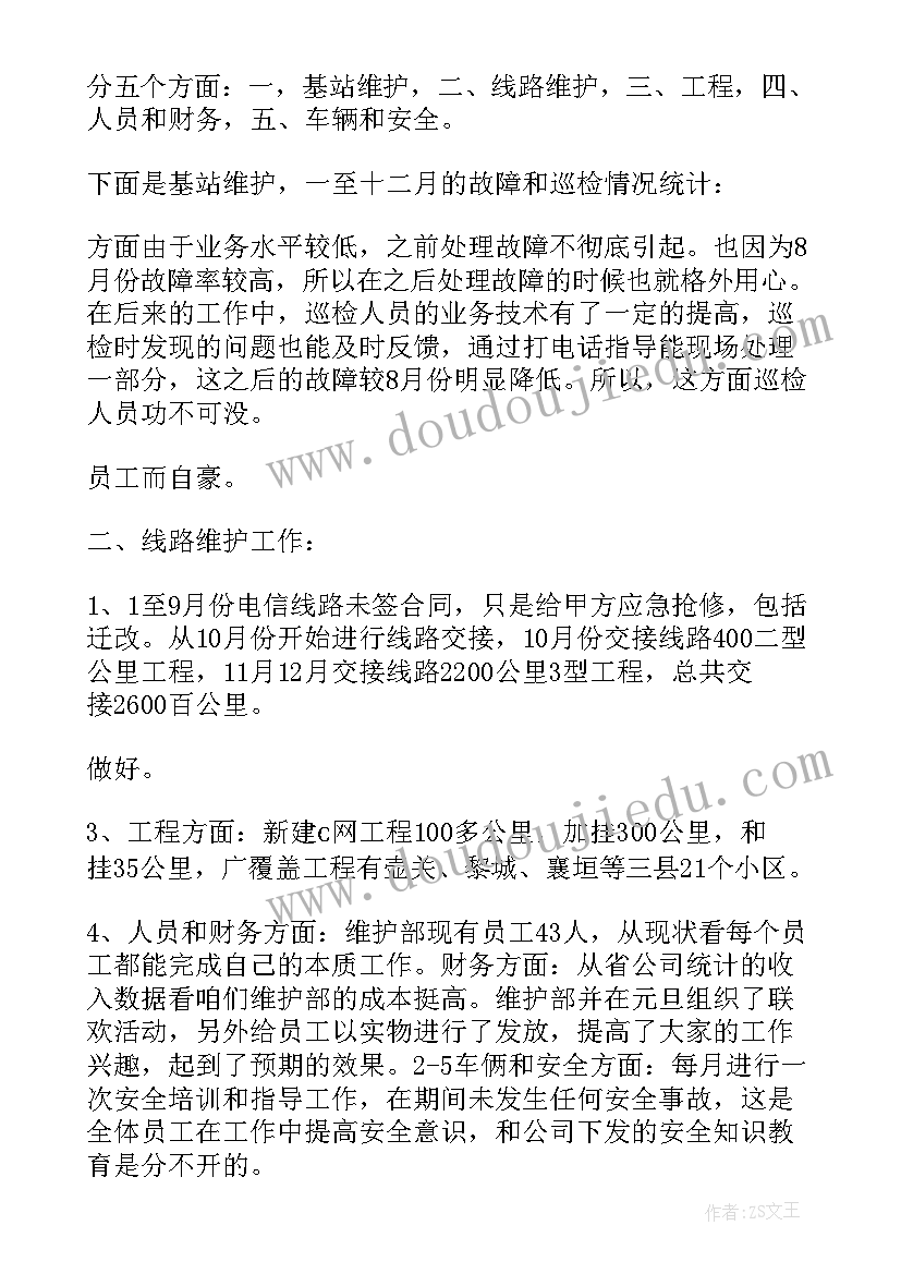 2023年线路防雷工作有哪些要求 防雷个人工作总结(汇总7篇)