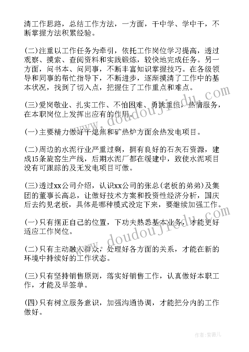 2023年财务月末工作总结 月末工作总结(优质5篇)