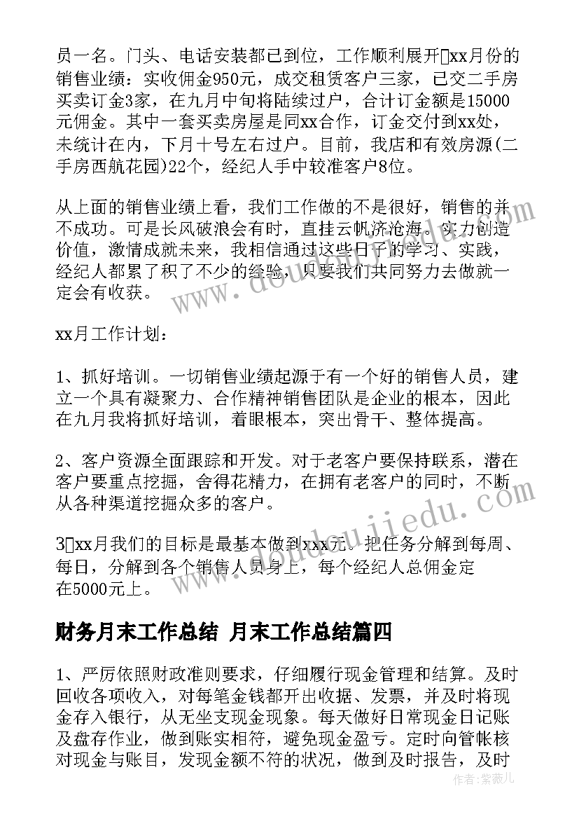 2023年财务月末工作总结 月末工作总结(优质5篇)