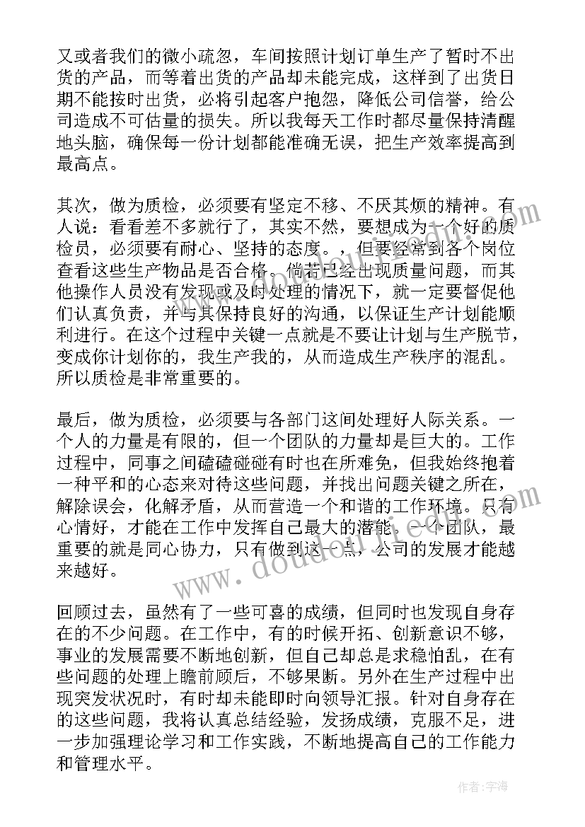 质检和安全工作总结 质检工作总结(大全5篇)