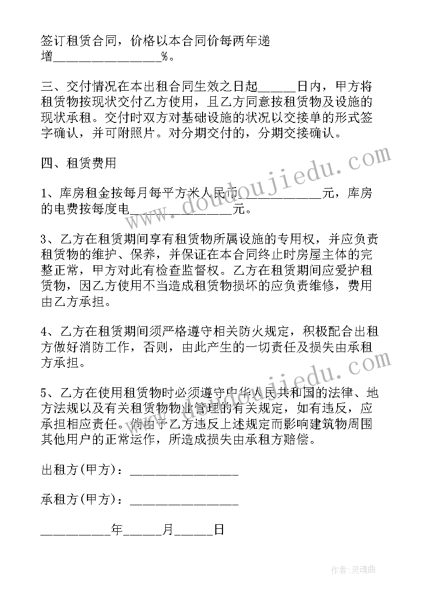 库房工作小结短文 简单库房租赁合同(优质10篇)