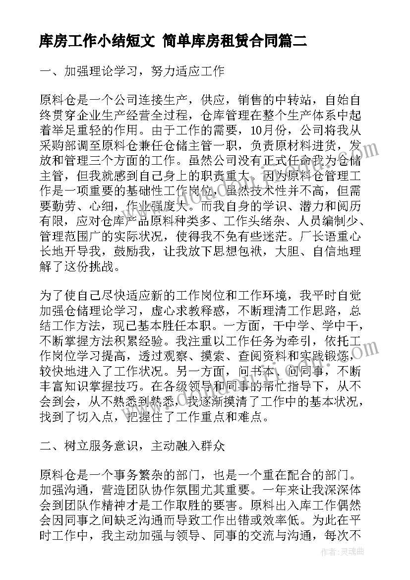 库房工作小结短文 简单库房租赁合同(优质10篇)