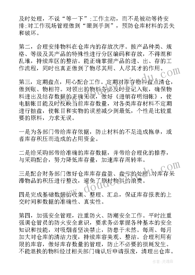 库房工作小结短文 简单库房租赁合同(优质10篇)