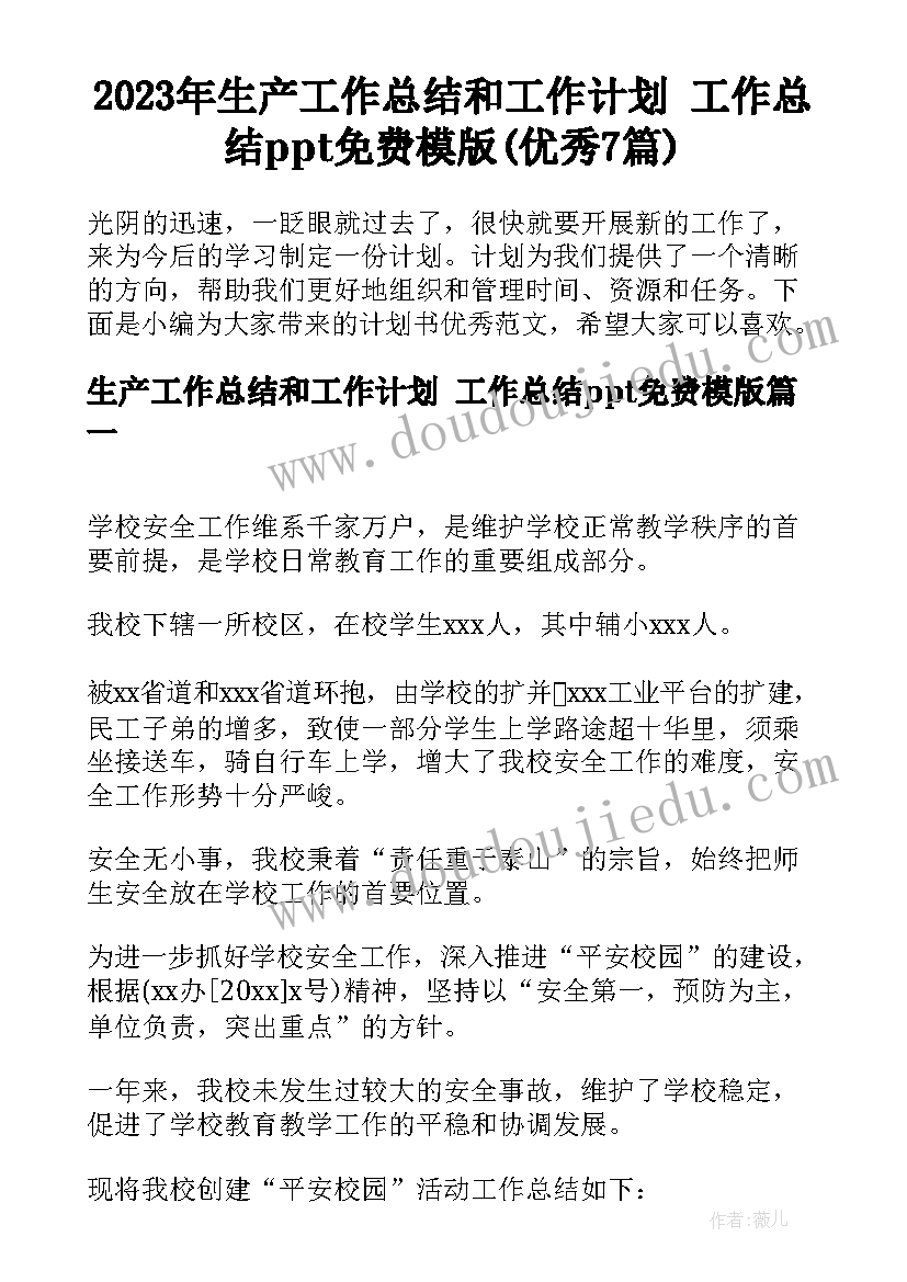 最新村支部提议项目工程会议记录 项目工程会议记录优选(优质5篇)